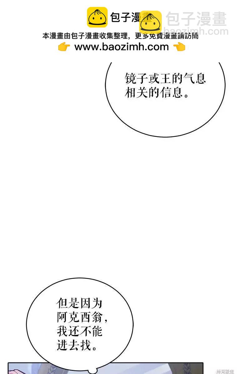 《不可接近的小姐》第58话 第2页
