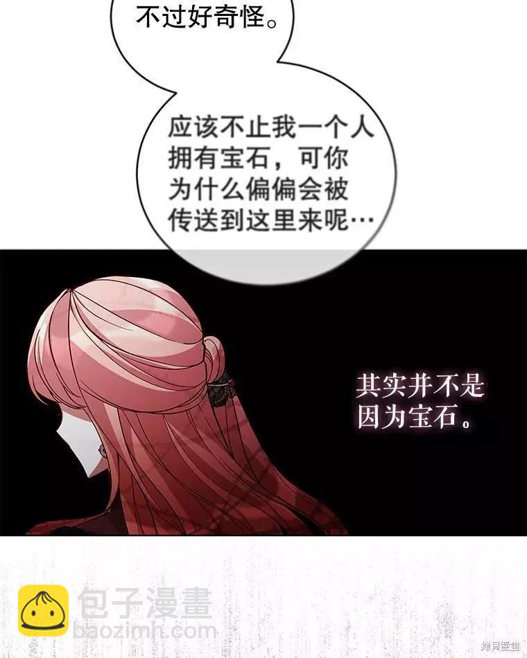 《不可接近的小姐》第58话 第30页
