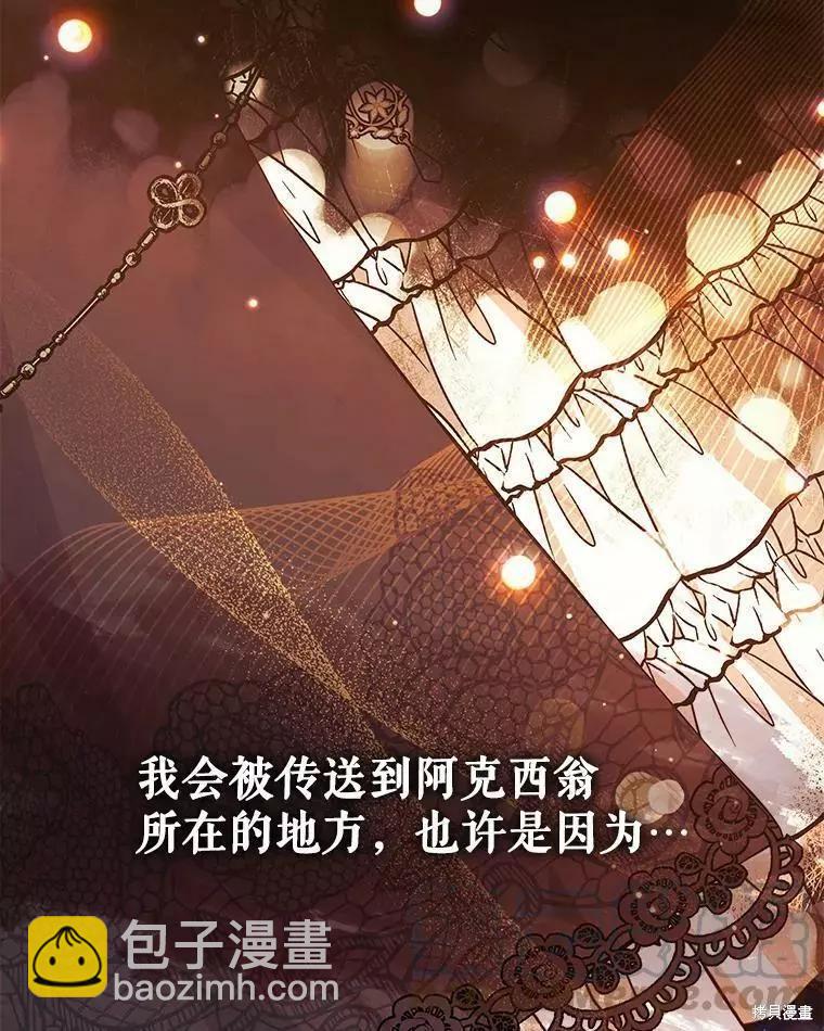 《不可接近的小姐》第58话 第33页