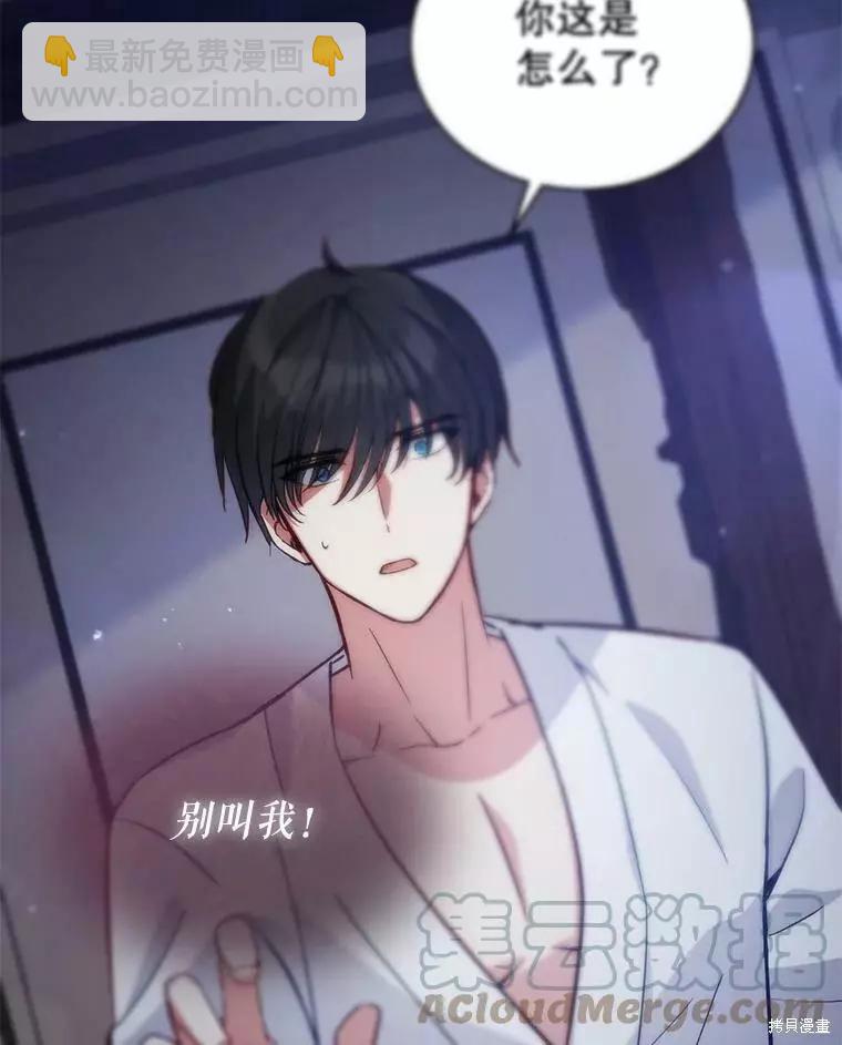 《不可接近的小姐》第58话 第37页