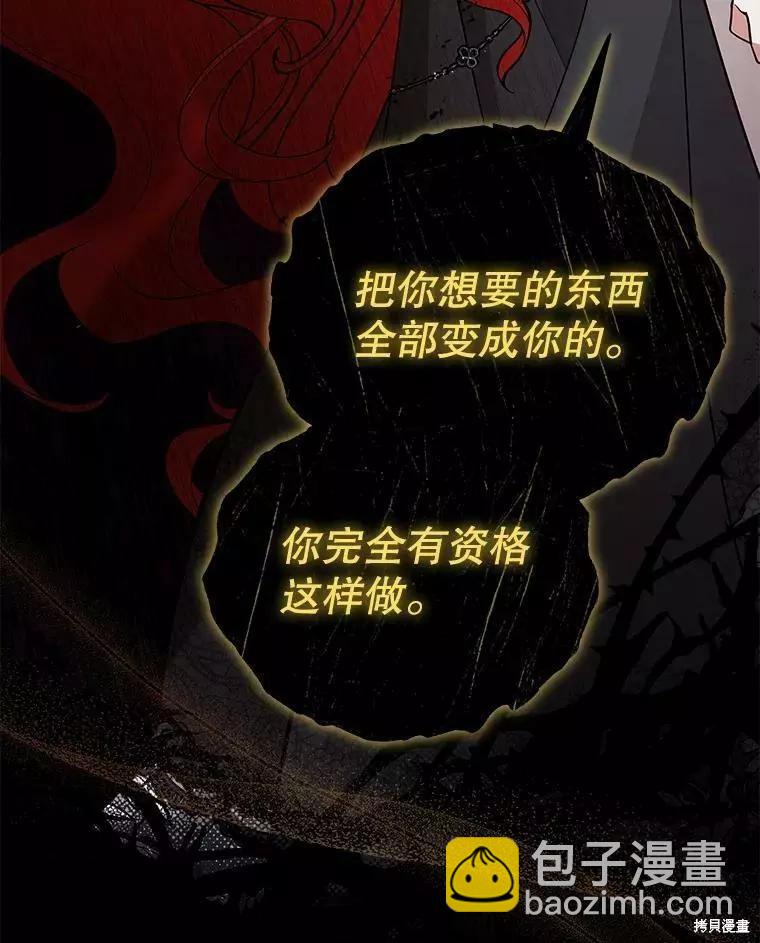 《不可接近的小姐》第58话 第42页