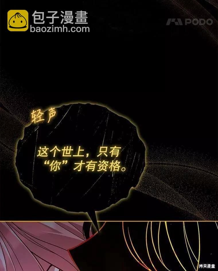 《不可接近的小姐》第58话 第43页