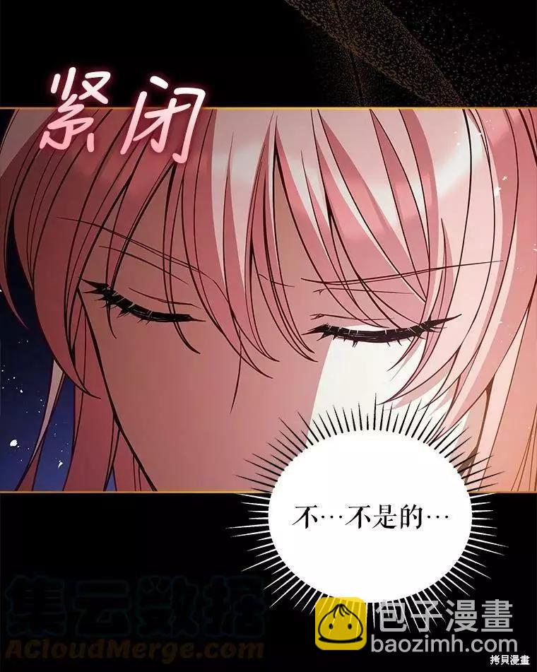 《不可接近的小姐》第58话 第45页