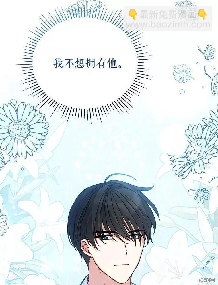 《不可接近的小姐》第58话 第47页