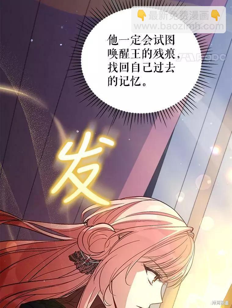 《不可接近的小姐》第58话 第4页