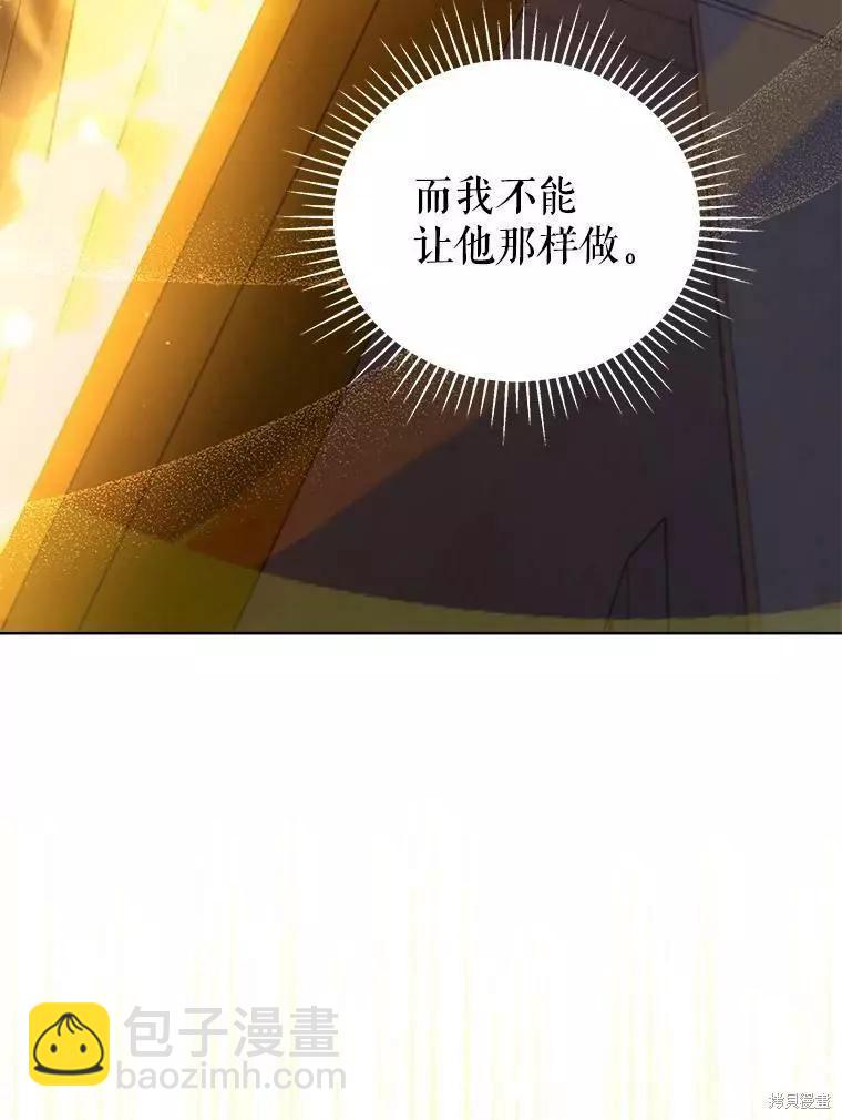 《不可接近的小姐》第58话 第6页