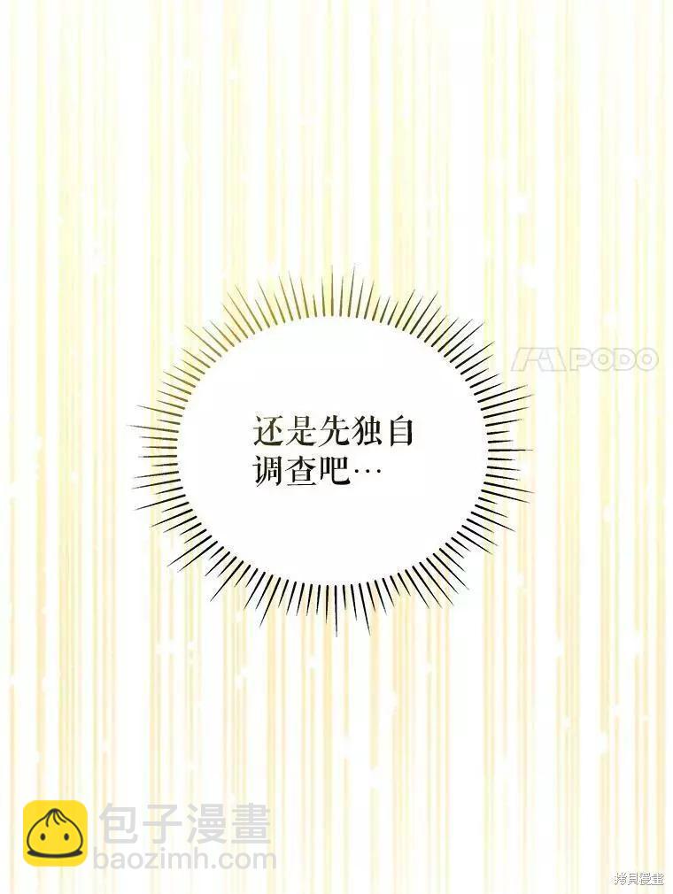 《不可接近的小姐》第58话 第7页
