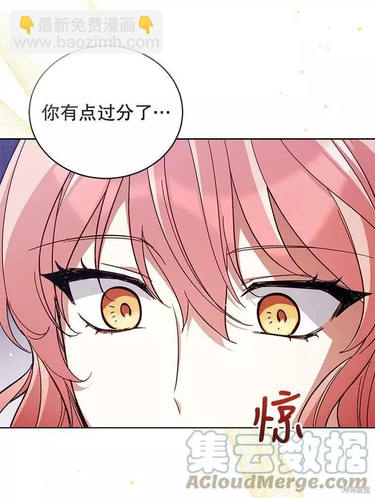 《不可接近的小姐》第58话 第9页