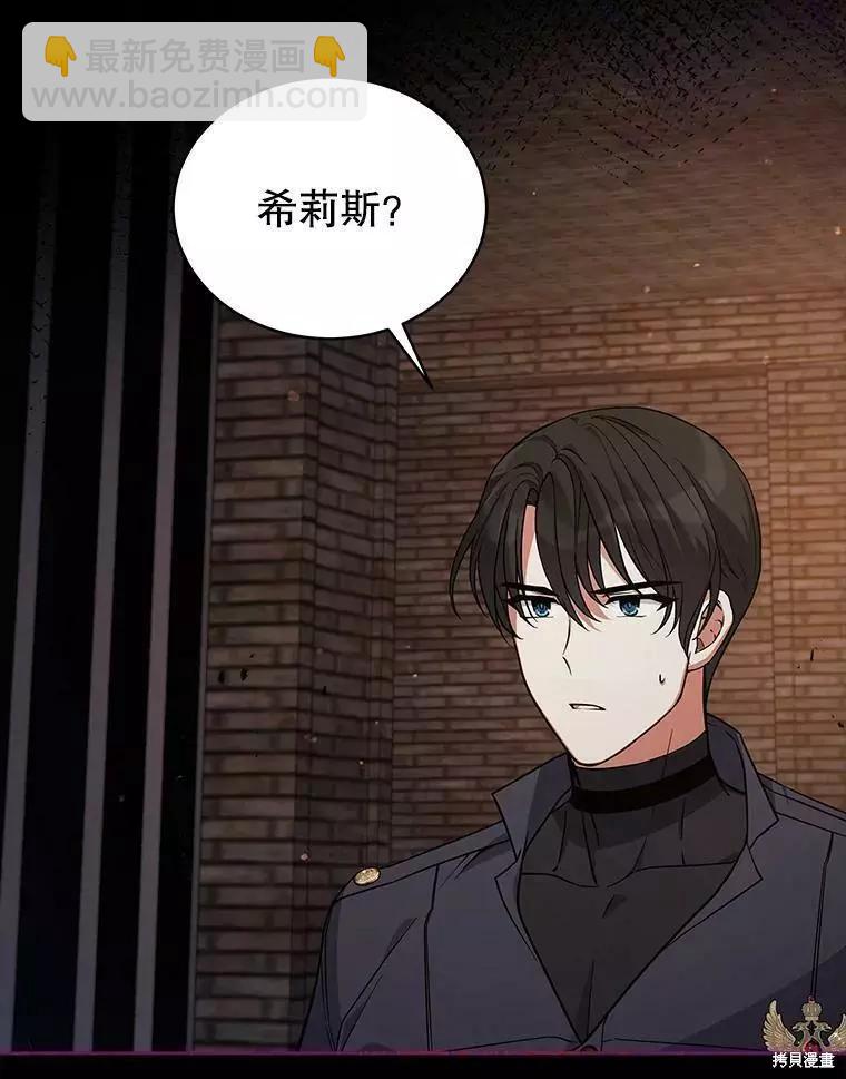 《不可接近的小姐》第59话 第19页
