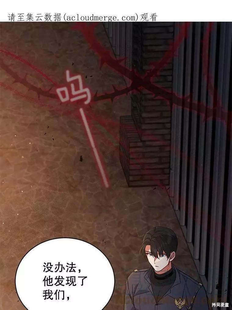 《不可接近的小姐》第59话 第1页