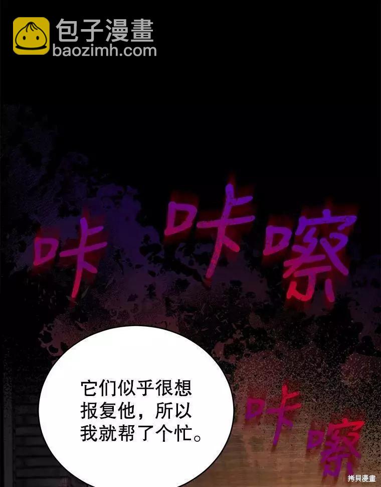 《不可接近的小姐》第59话 第20页