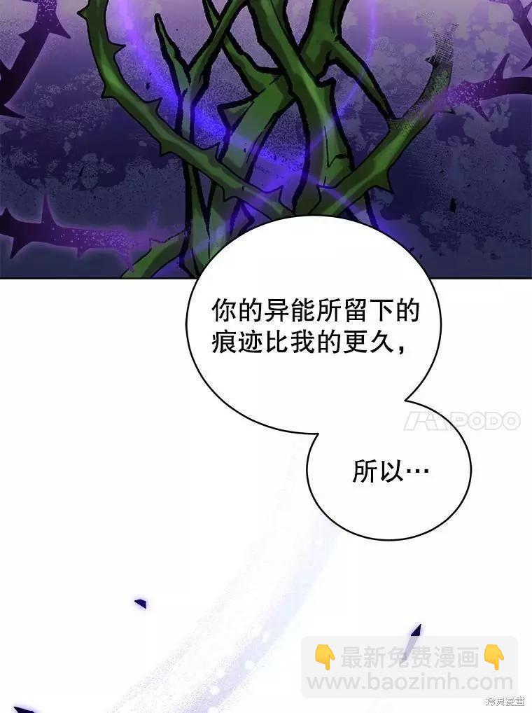 《不可接近的小姐》第59话 第24页