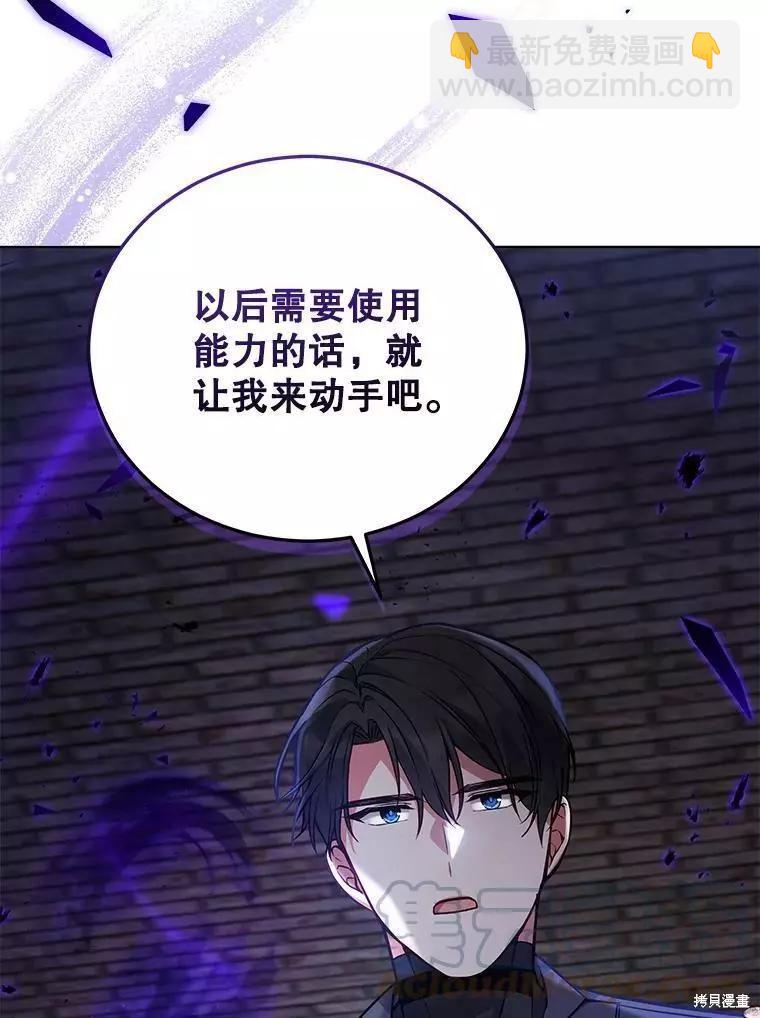 《不可接近的小姐》第59话 第25页