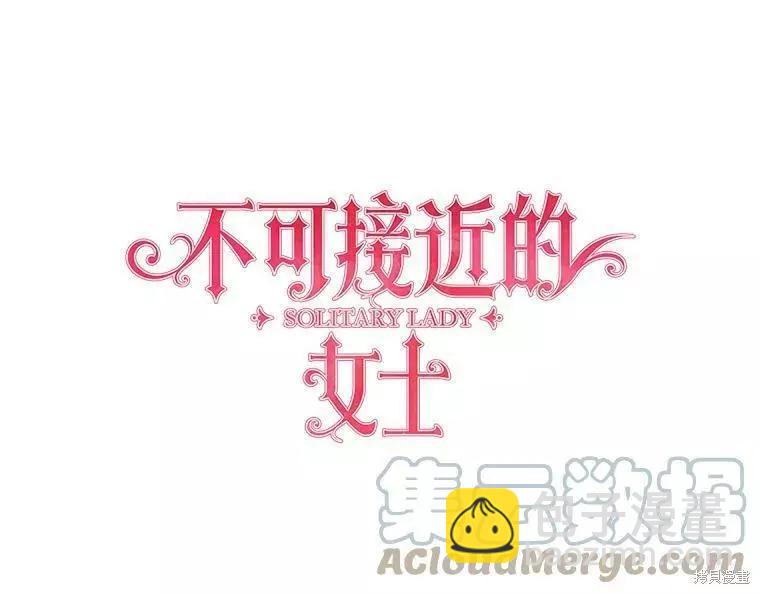《不可接近的小姐》第59话 第29页