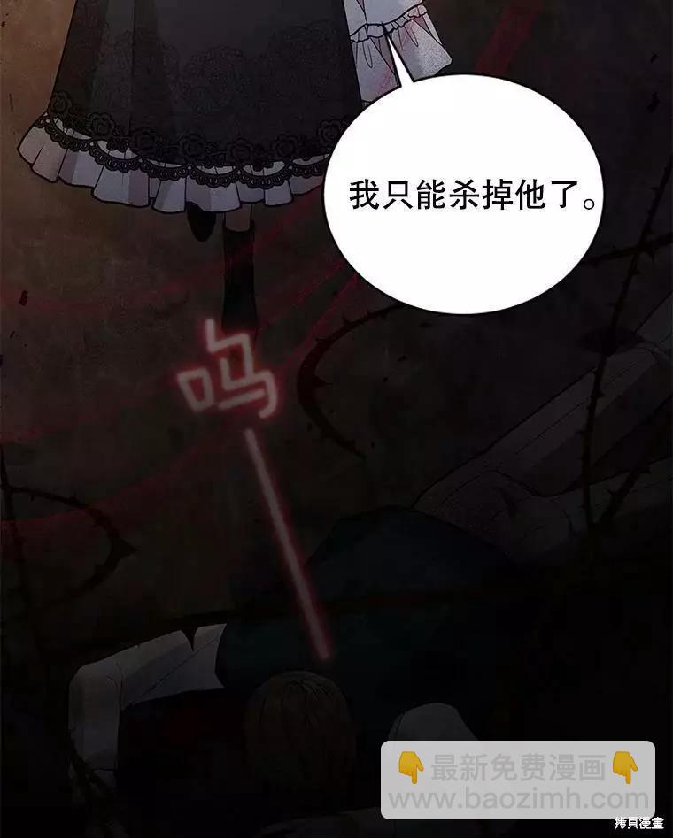 《不可接近的小姐》第59话 第3页