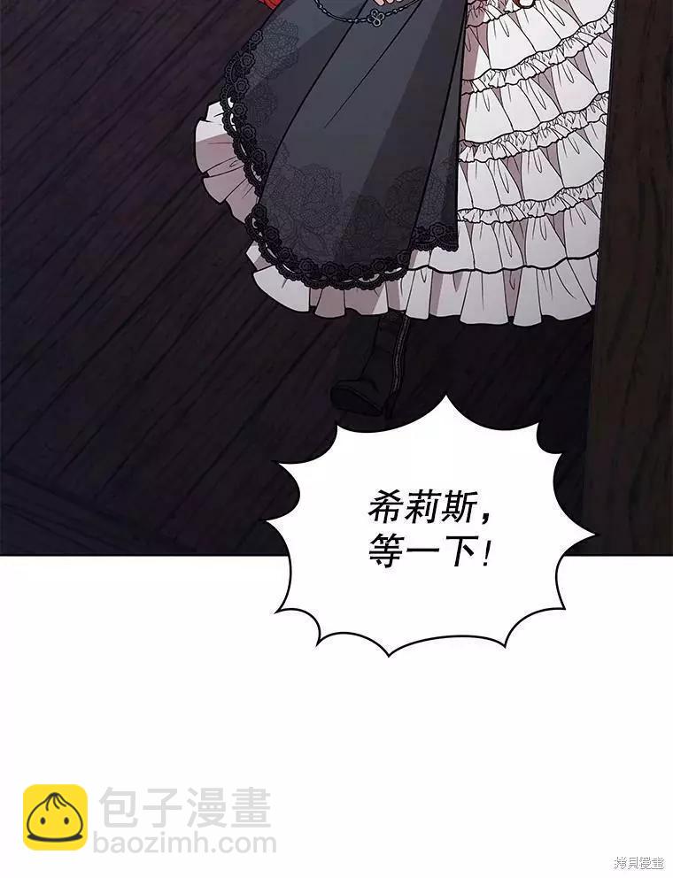 《不可接近的小姐》第59话 第40页