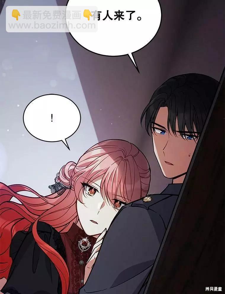 《不可接近的小姐》第59话 第43页