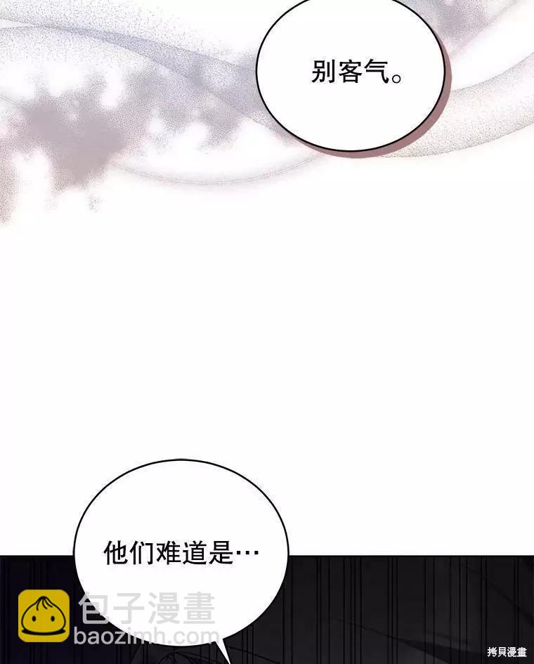 《不可接近的小姐》第59话 第48页