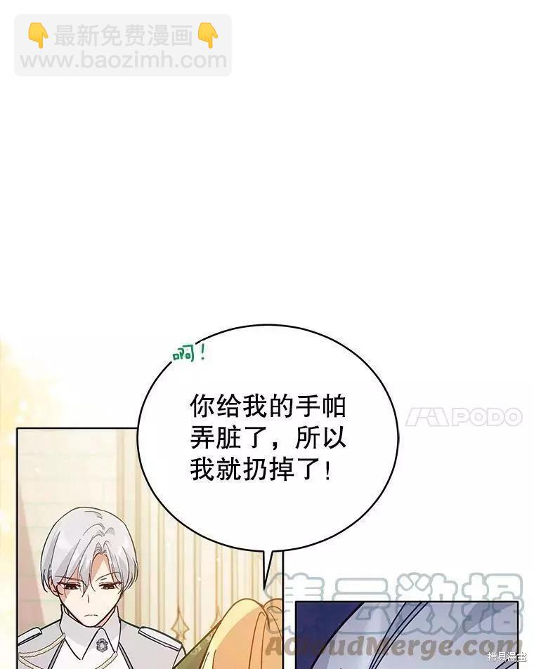 《不可接近的小姐》第57话 第10页