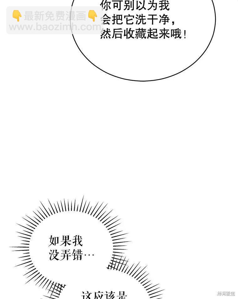 《不可接近的小姐》第57话 第12页