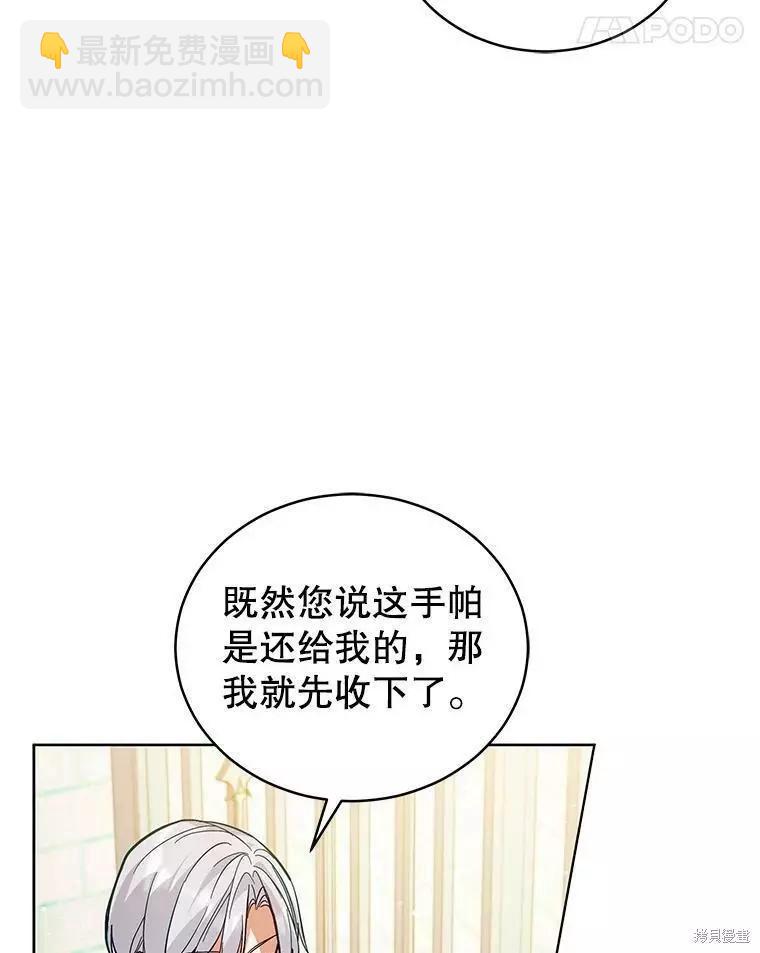 《不可接近的小姐》第57话 第14页