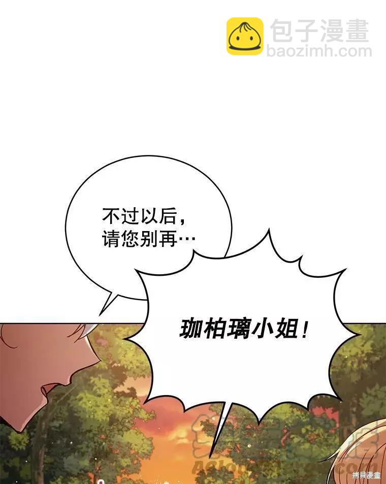 《不可接近的小姐》第57话 第16页