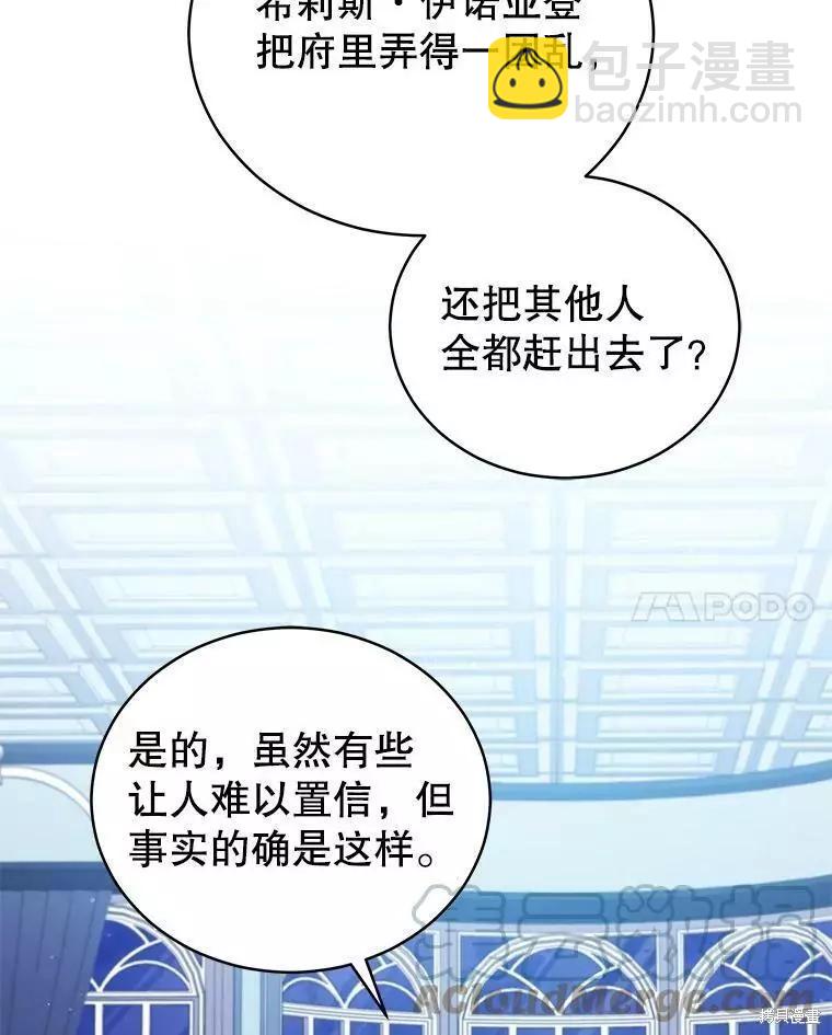 《不可接近的小姐》第57话 第28页