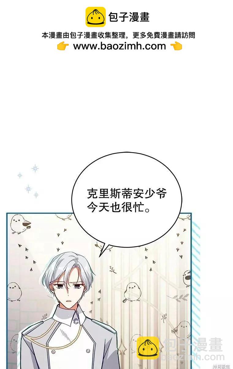 《不可接近的小姐》第57话 第2页