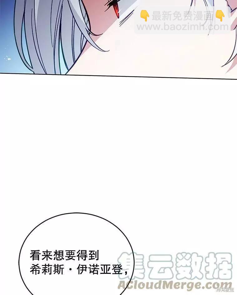 《不可接近的小姐》第57话 第31页
