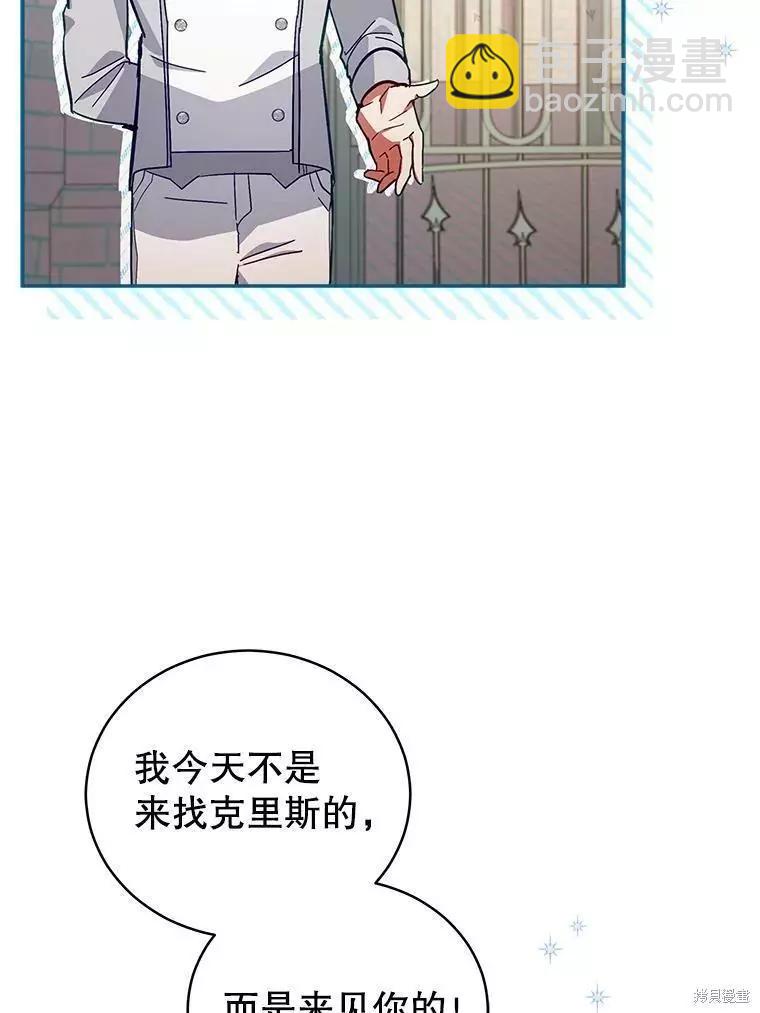 《不可接近的小姐》第57话 第3页