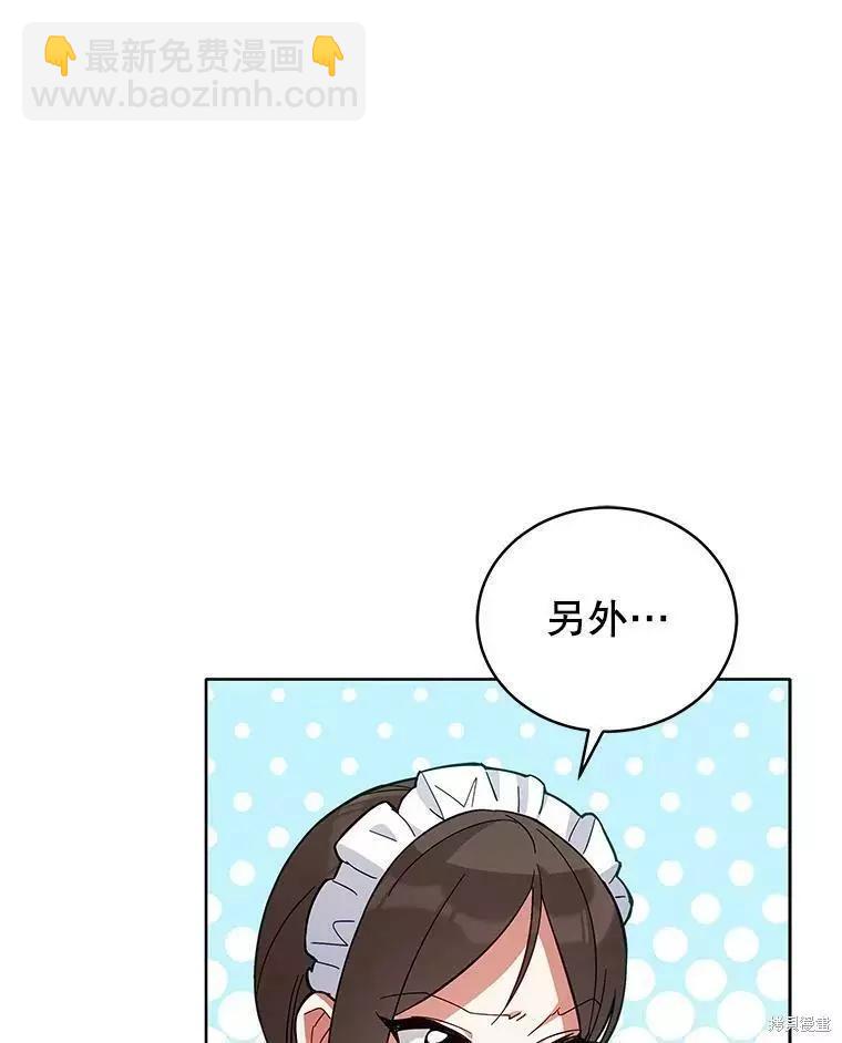 《不可接近的小姐》第57话 第44页