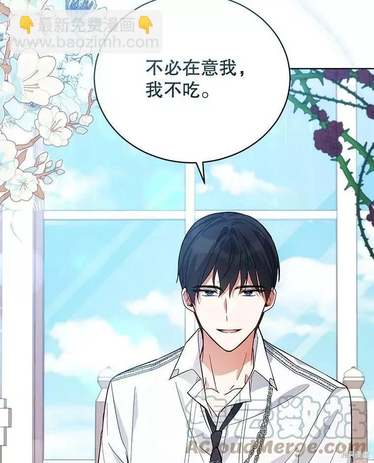 《不可接近的小姐》第57话 第46页