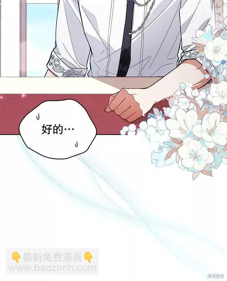 《不可接近的小姐》第57话 第47页