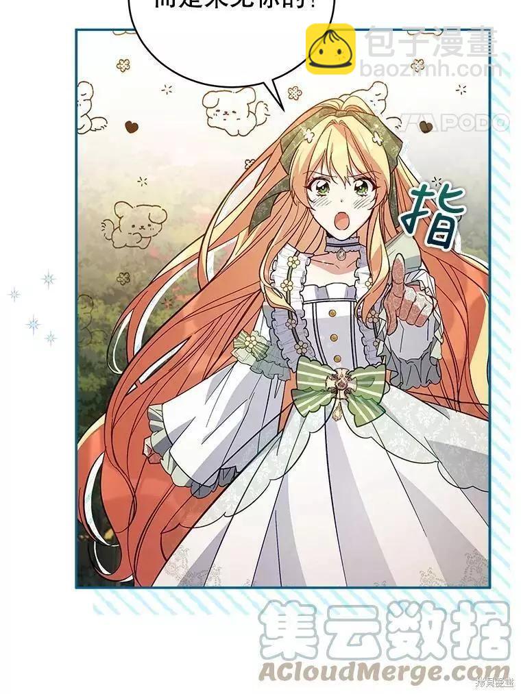 《不可接近的小姐》第57话 第4页