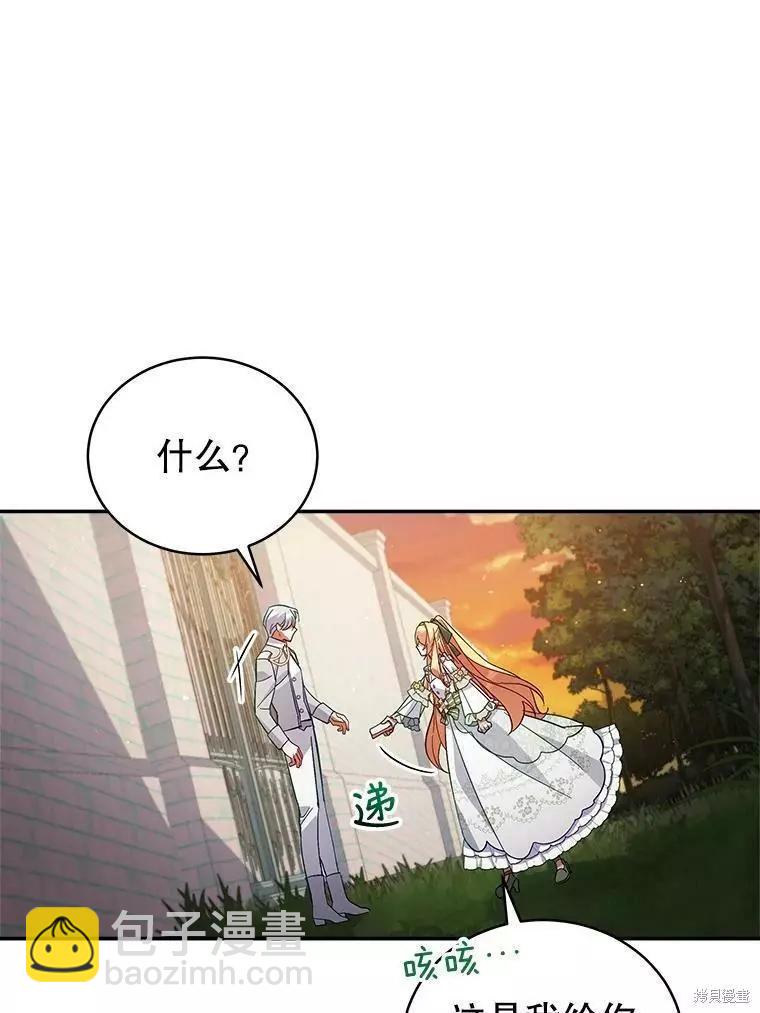 《不可接近的小姐》第57话 第5页