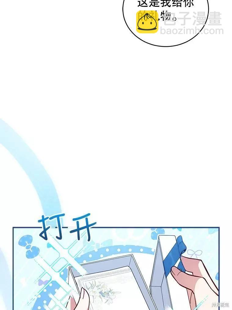 《不可接近的小姐》第57话 第6页