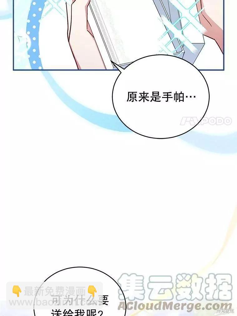 《不可接近的小姐》第57话 第7页