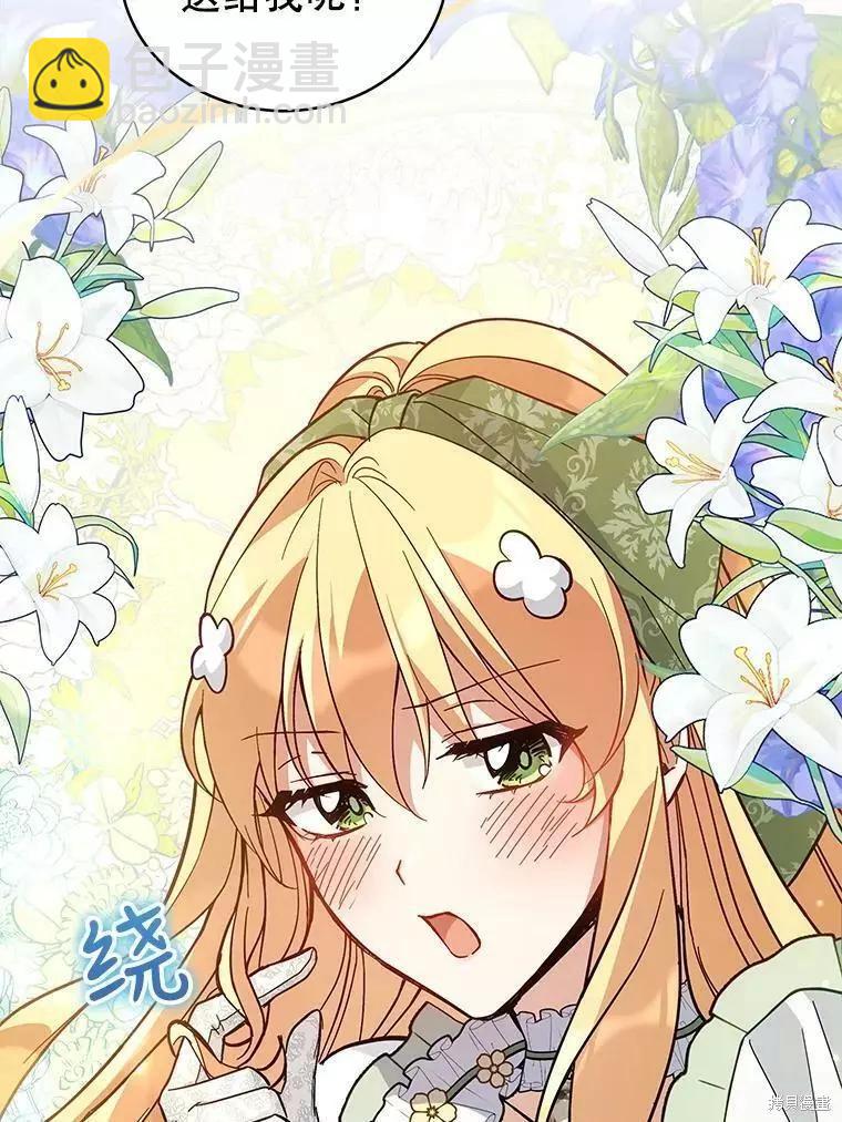 《不可接近的小姐》第57话 第8页