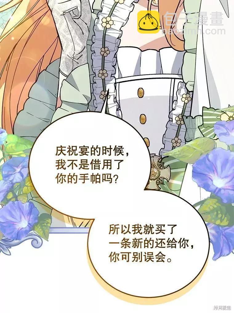 《不可接近的小姐》第57话 第9页