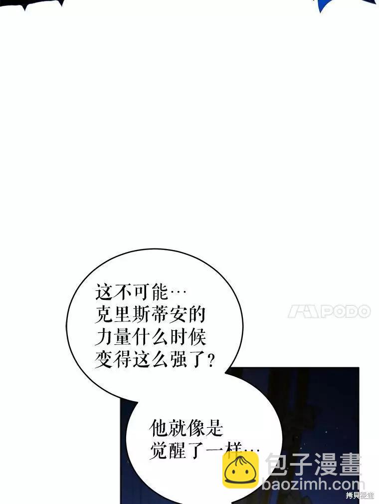 《不可接近的小姐》第60话 第10页