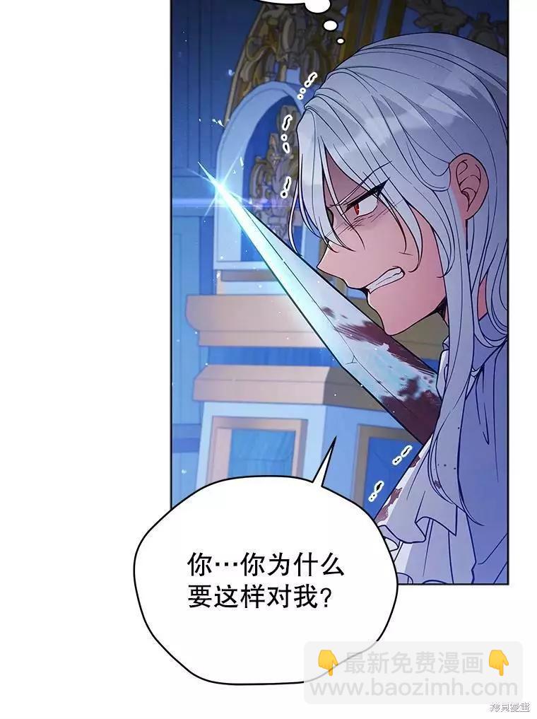 《不可接近的小姐》第60话 第11页