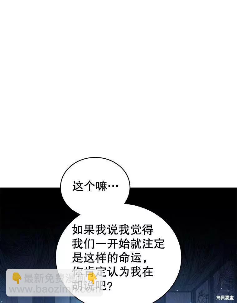《不可接近的小姐》第60话 第12页