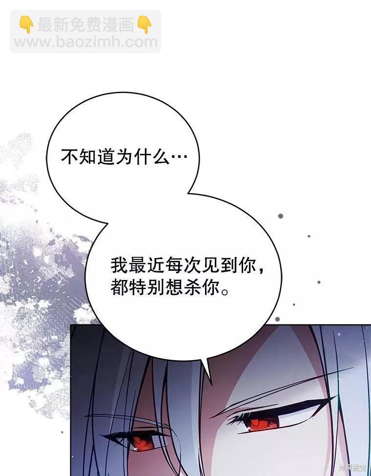 《不可接近的小姐》第60话 第14页