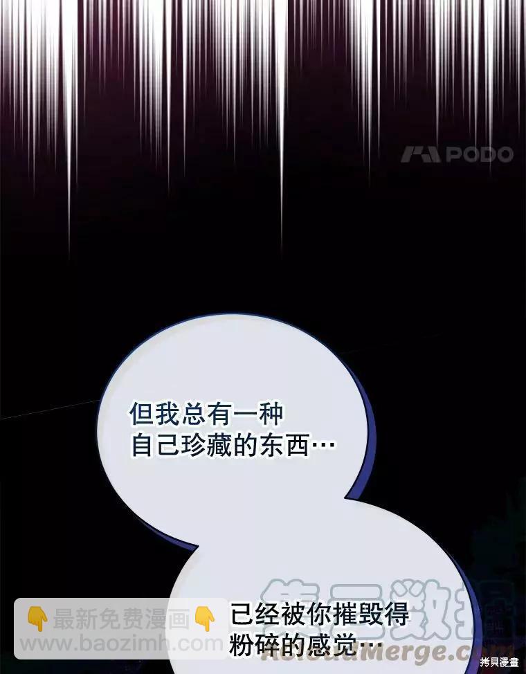 《不可接近的小姐》第60话 第17页