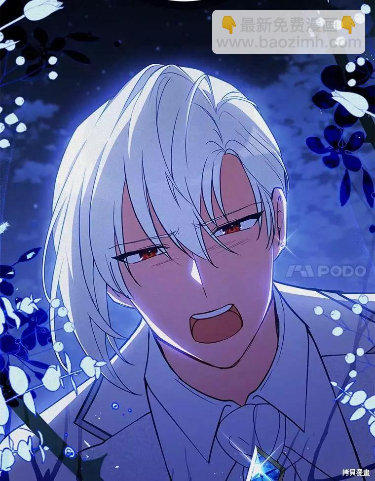 《不可接近的小姐》第60话 第20页