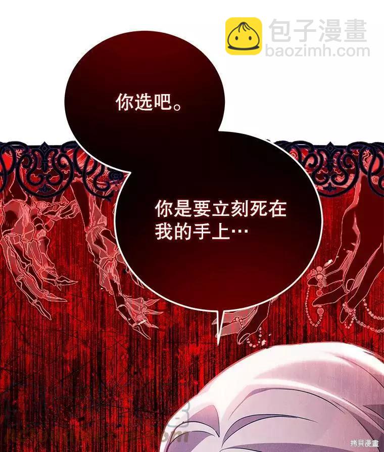 《不可接近的小姐》第60话 第25页