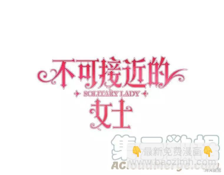 《不可接近的小姐》第60话 第29页