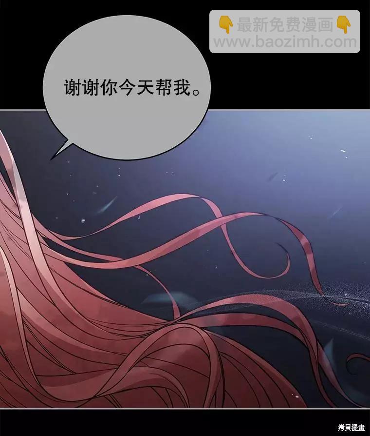 《不可接近的小姐》第60话 第34页