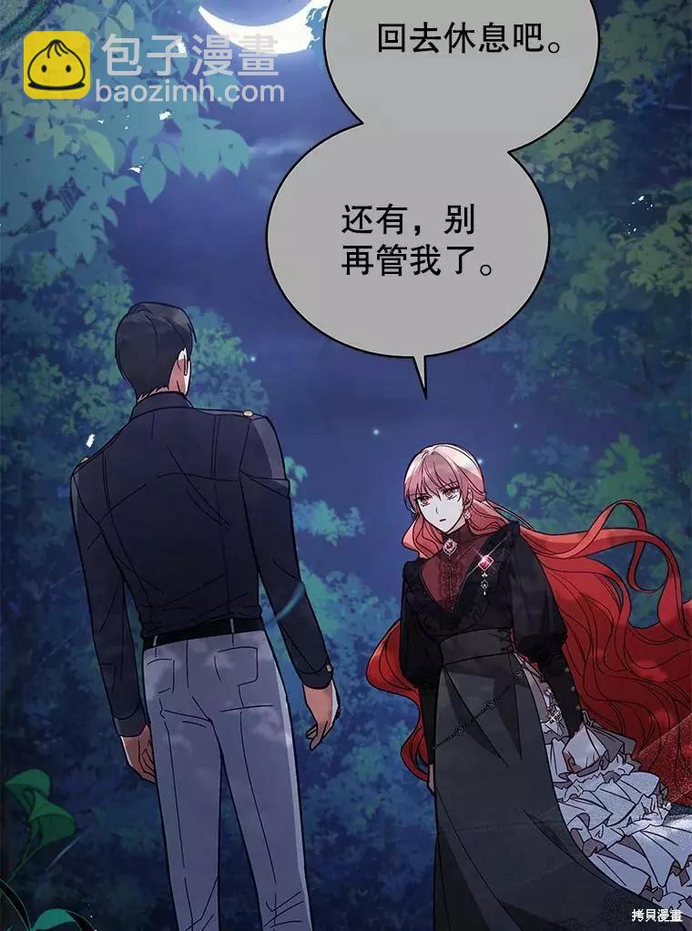 《不可接近的小姐》第60话 第36页