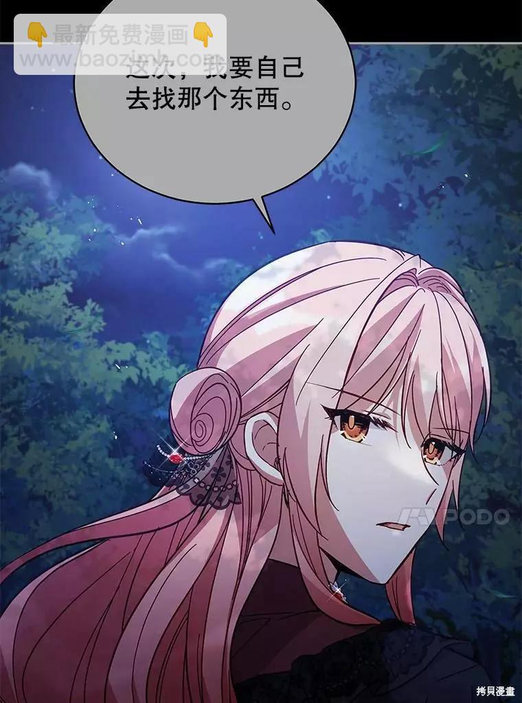 《不可接近的小姐》第60话 第38页